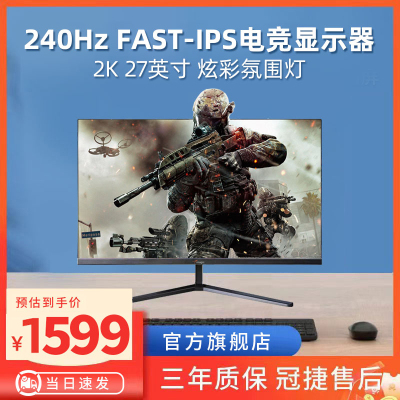 梦想家27英寸240Hz电竞显示器