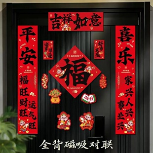2026新款奢华全背磁吸新年春节春联对联家用铁门福字门贴装饰用品
