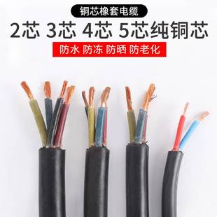 2.5 YC橡胶电线电缆2芯3芯4芯5芯1.5 6平方橡套软电缆线