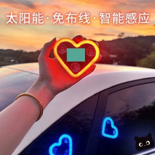 车载太阳能LED爱心三角窗霓虹灯