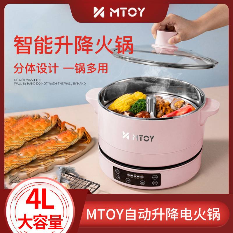 MTOY升降电火锅分体式插电全智能一体电蒸煮锅