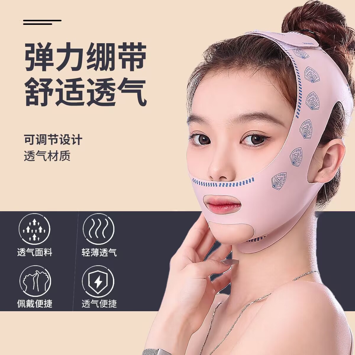 脸部提拉绑带紧致睡眠面罩面部