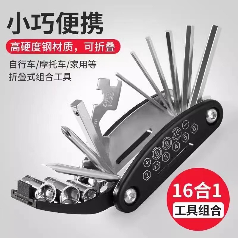 自行车修理工具补胎工具多功能折叠修车工具内六角扳手组合装