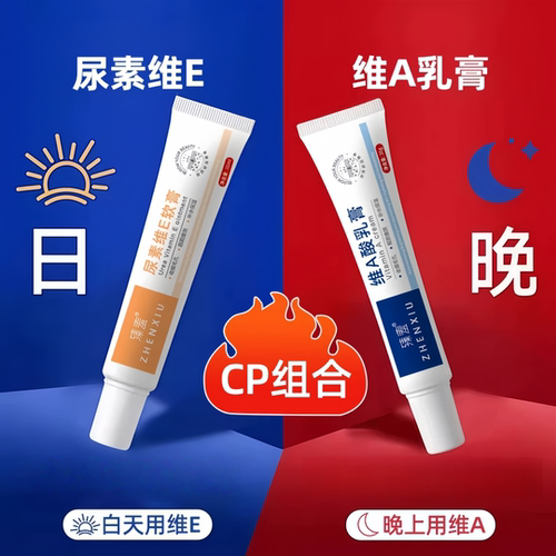【维A+维E】维A乳膏尿素乳霜腋下粗糙手肘脖子屁股膝盖暗沉 TR4