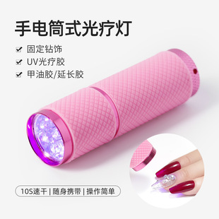 甲油胶UV光疗胶烤灯便携小巧光疗机 美甲光疗灯迷你手电筒式