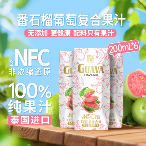 唯芙卡番石榴葡萄复合果汁