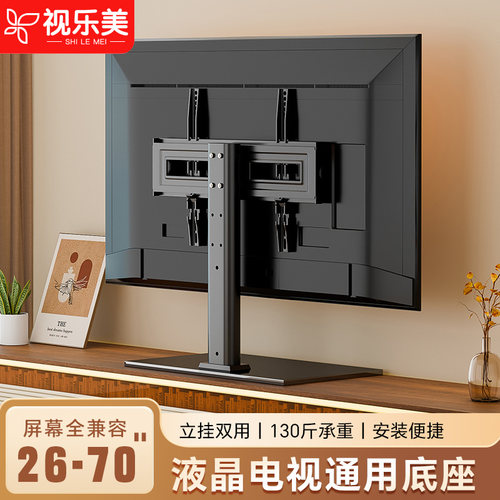 全品牌通用电视机底座支架稳固