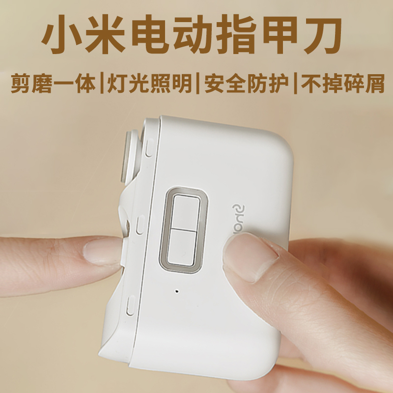 小米电动指甲刀全自动手脚两用婴儿童磨甲器老人修甲器指甲剪家用高性价比高么？