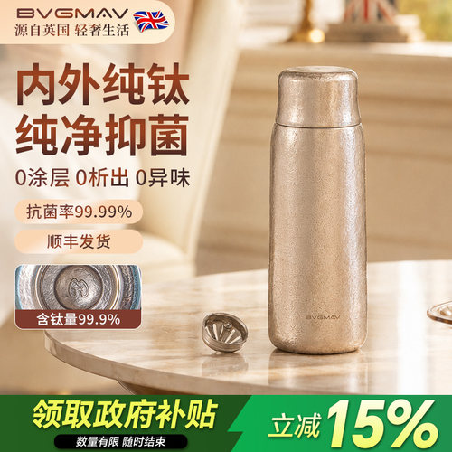 英国纯钛保温杯内外纯钛