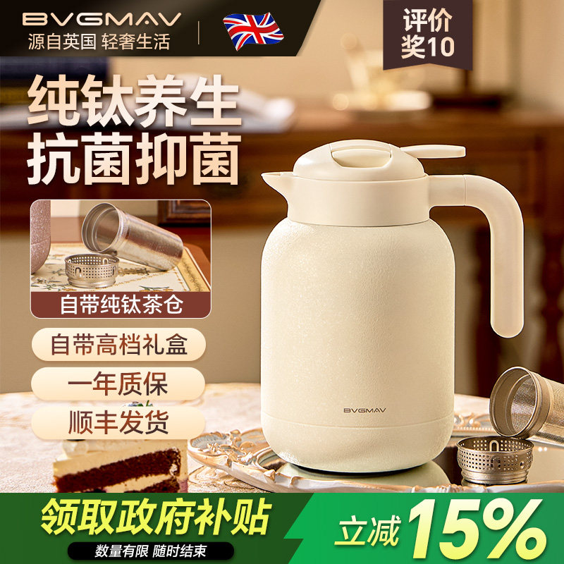 英国宝威玛钛保温壶家用焖茶壶纯钛内胆保温水壶热水壶高档