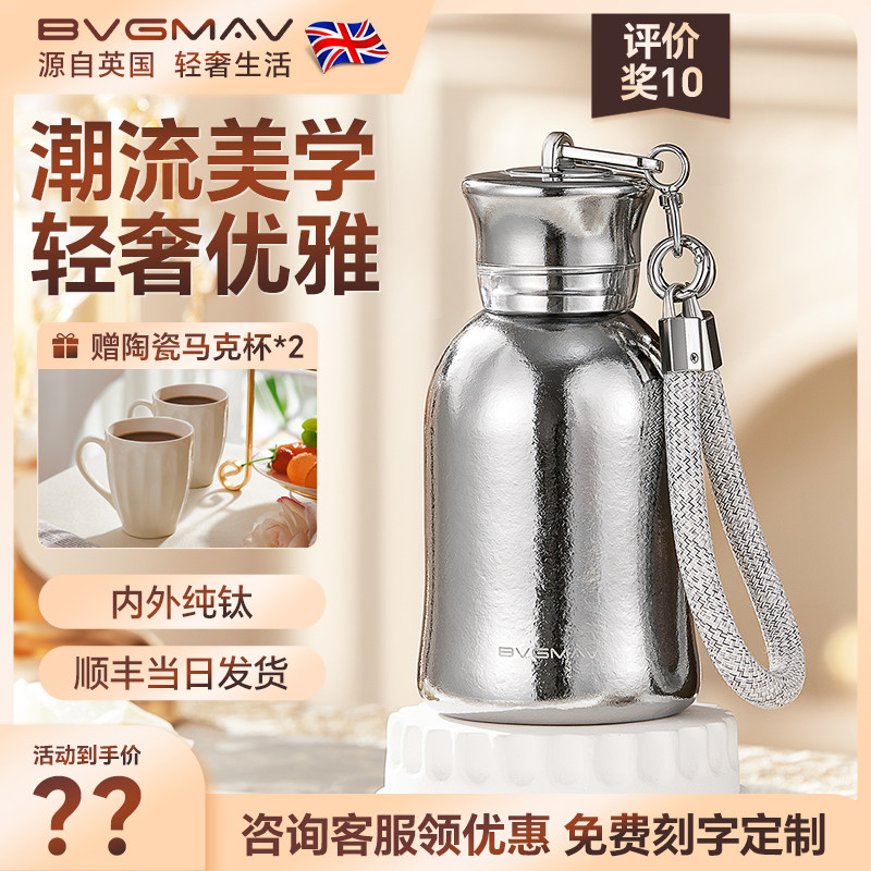 英国宝威玛纯钛提绳保温杯女生高端杯子便携式小巧高颜值新年礼物