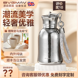 英国宝威玛纯钛提绳保温杯女生高端杯子便携式小巧高颜值新年礼物