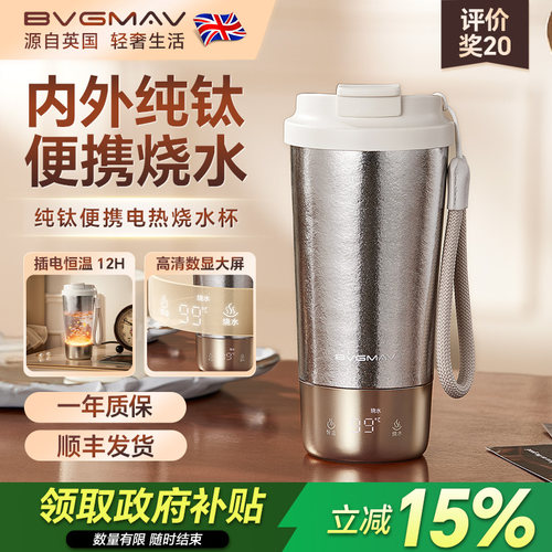 英国宝威玛纯钛电烧水杯