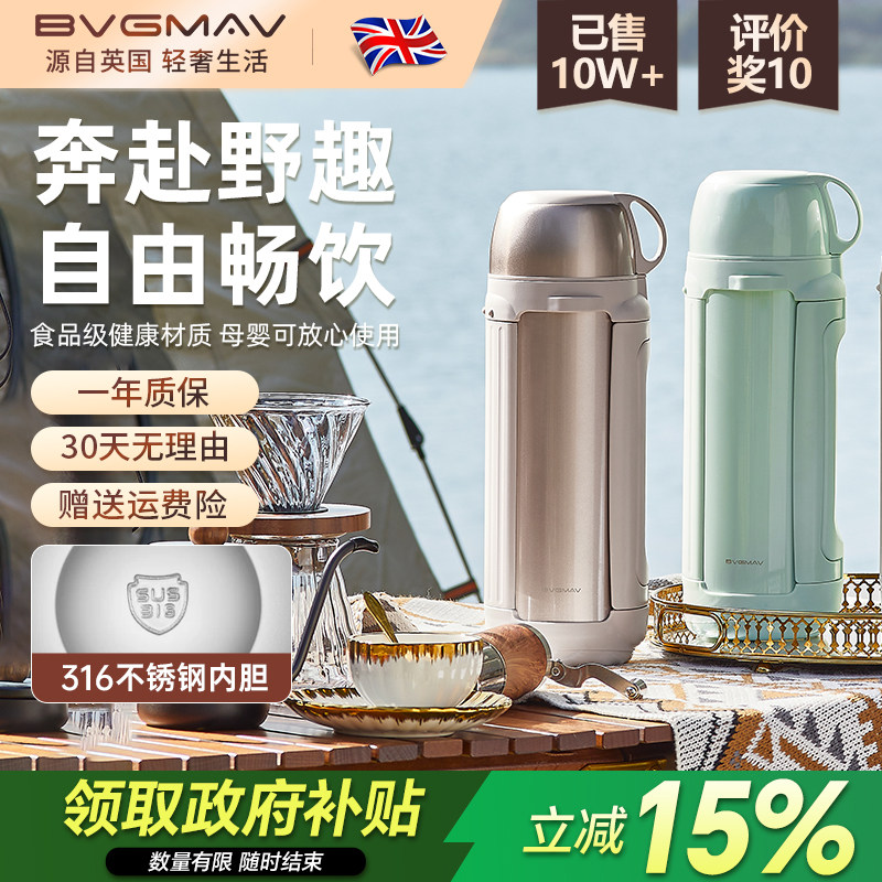 英国宝威玛保温壶超大容量旅行壶户外车载便携高档露营水壶72小时