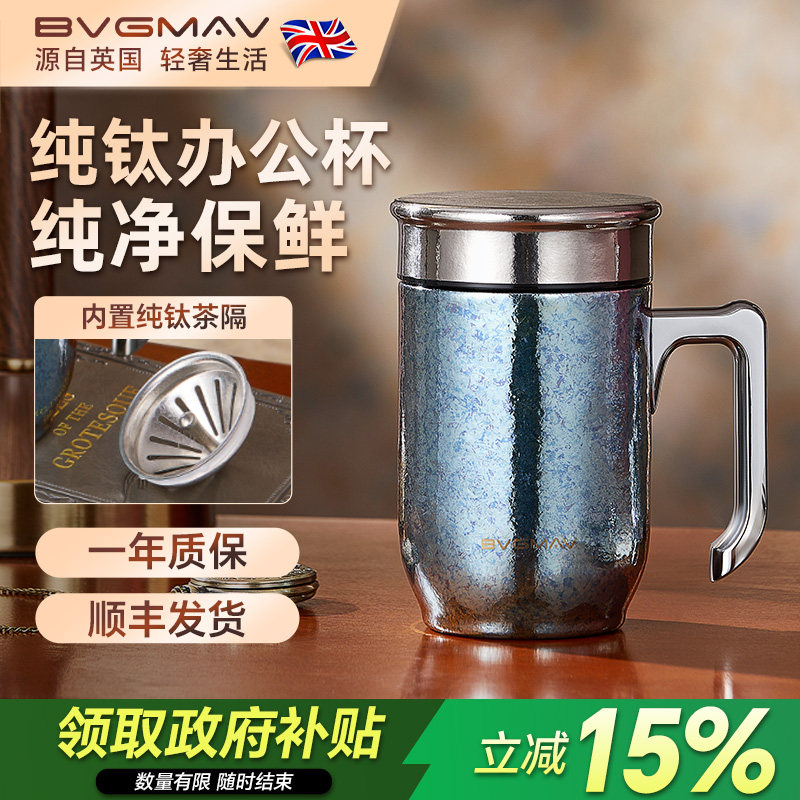 英国宝威玛纯钛办公保温杯男士茶水分离泡茶杯高档商务送礼焖茶杯