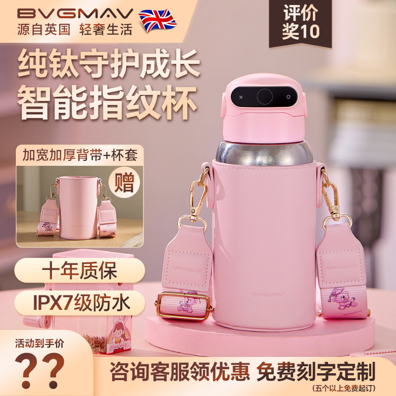 英国宝威玛儿童智能指纹密码解锁纯钛保温杯小学生专用抗菌抑菌