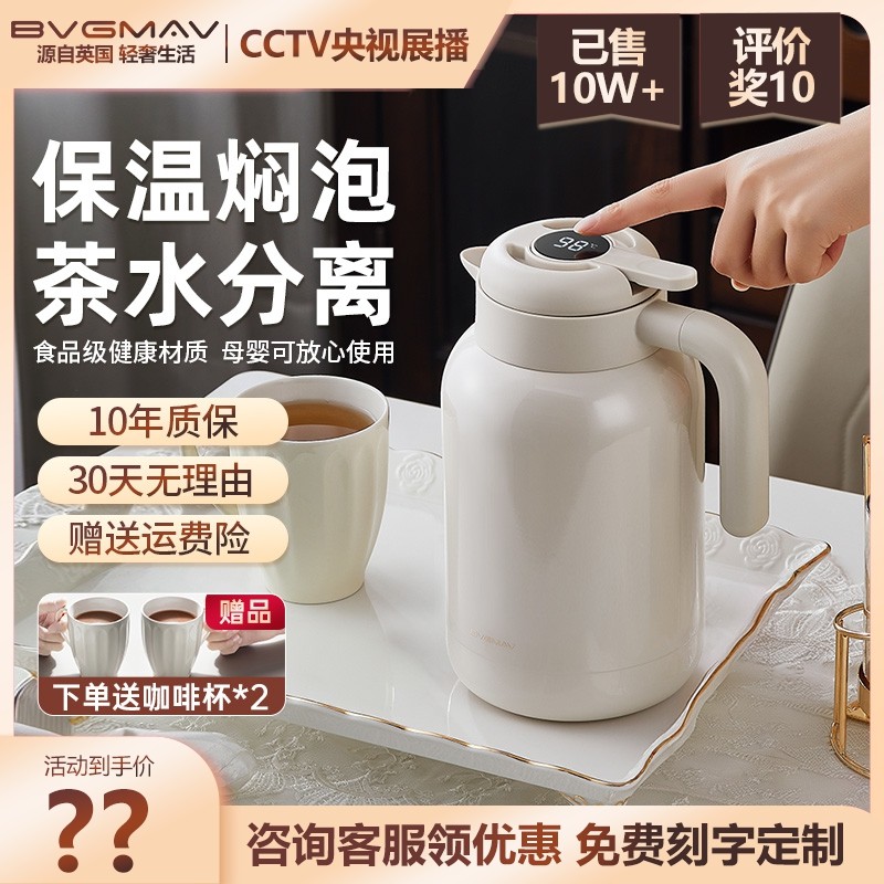 英国宝威玛保温壶温度显示 316不锈钢热水壶办公室轻奢保温焖茶壶