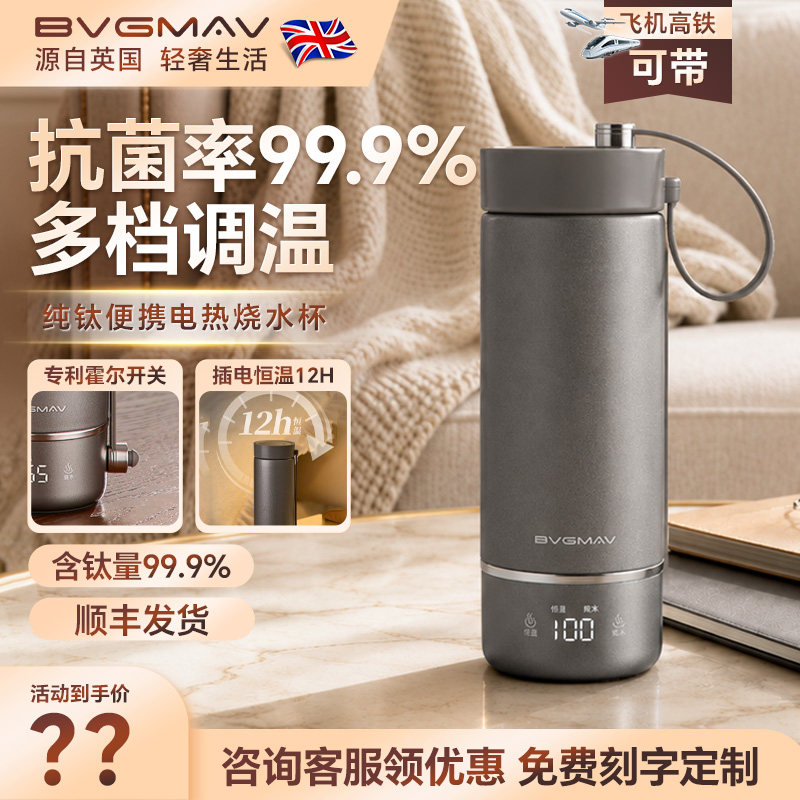 英国宝威玛纯钛抗菌电烧水杯