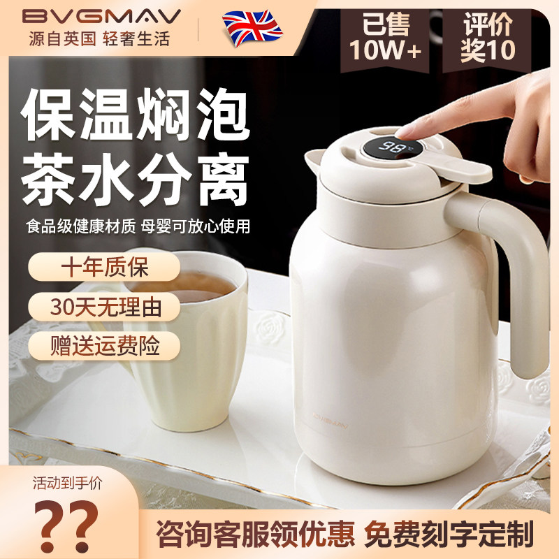 英国宝威玛保温壶温度显示 316不锈钢热水壶办公室轻奢高档焖茶壶