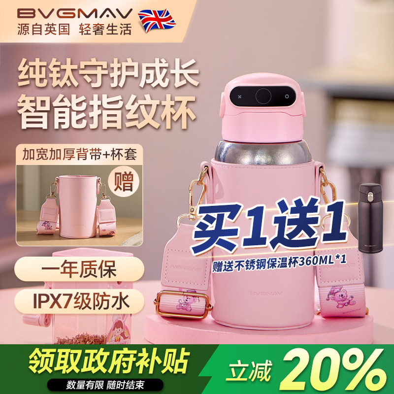 英国宝威玛开学季纯钛智能指纹杯