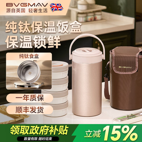 英国宝威玛纯钛保温饭盒