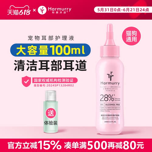 和颜沐语猫咪狗狗洗耳液耳螨清洁