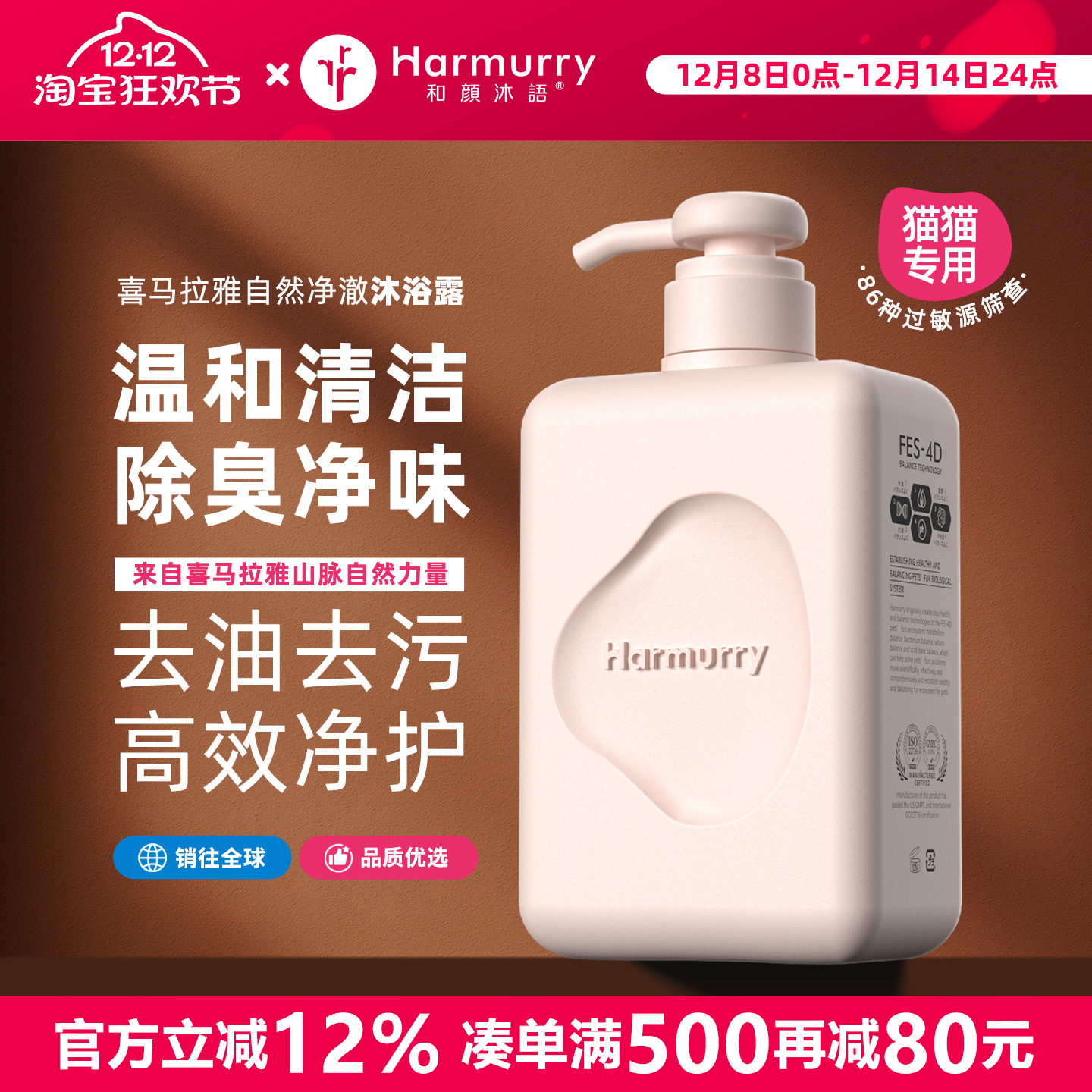 和颜沐语喜马拉雅猫咪沐浴露净味