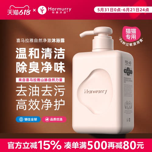 和颜沐语喜马拉雅猫咪沐浴露净味