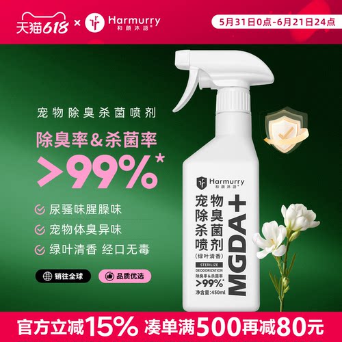 和颜沐语宠物超99%杀菌除臭喷雾