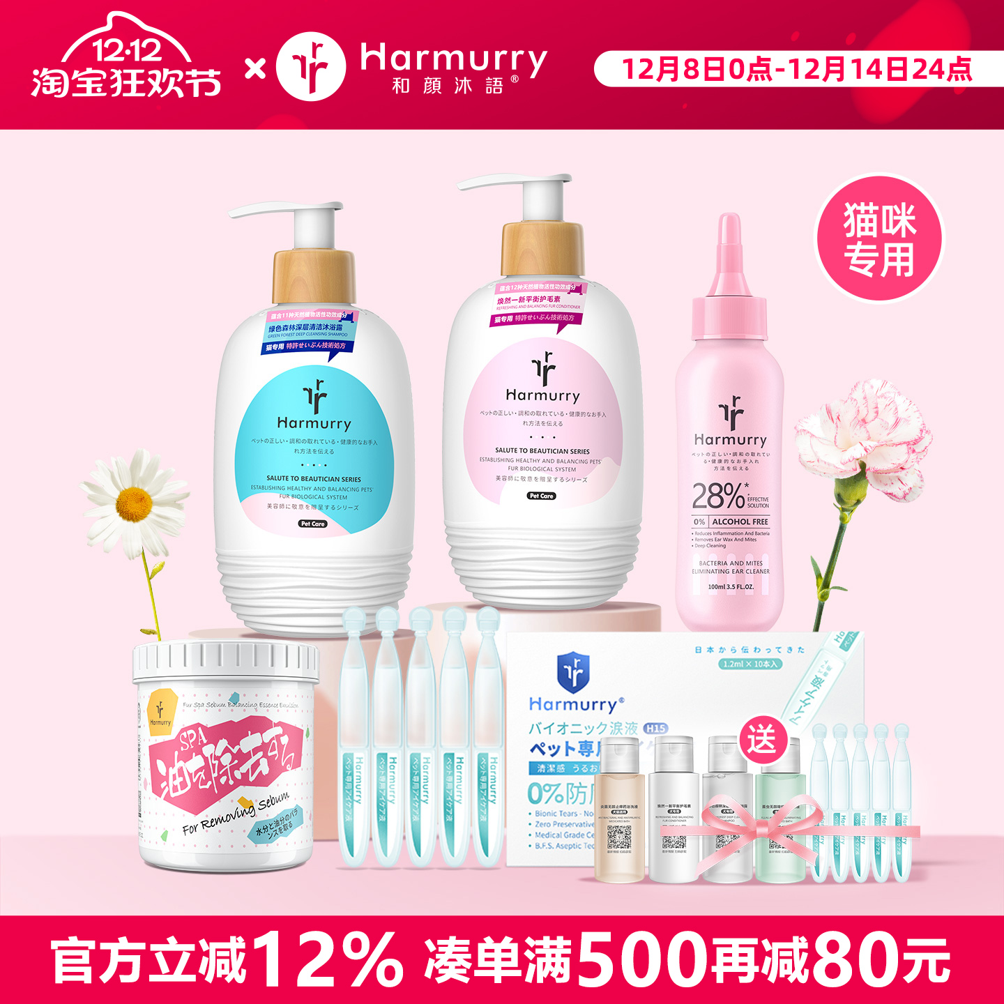 和颜沐语全面奢宠套装猫咪专用