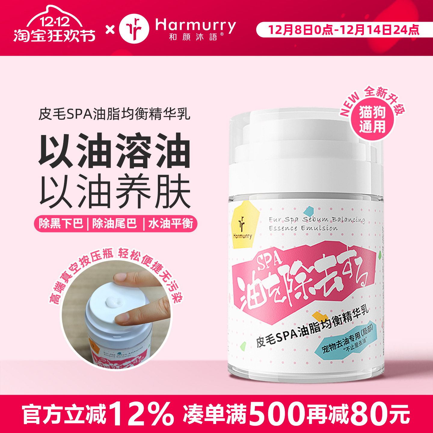 和颜沐语皮毛SPA油脂均衡精华乳