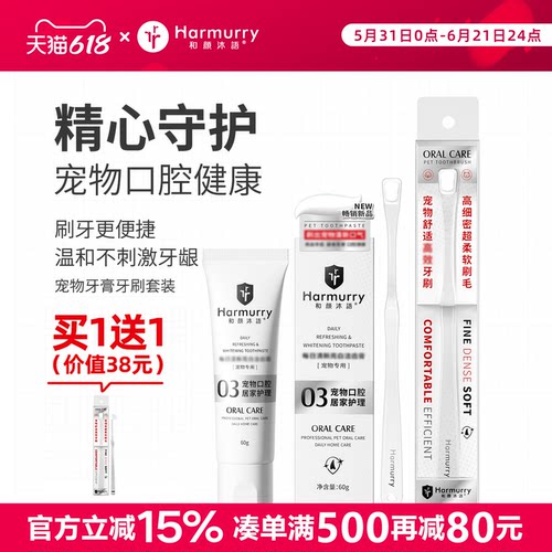 和颜沐语猫咪狗狗牙刷牙膏套装