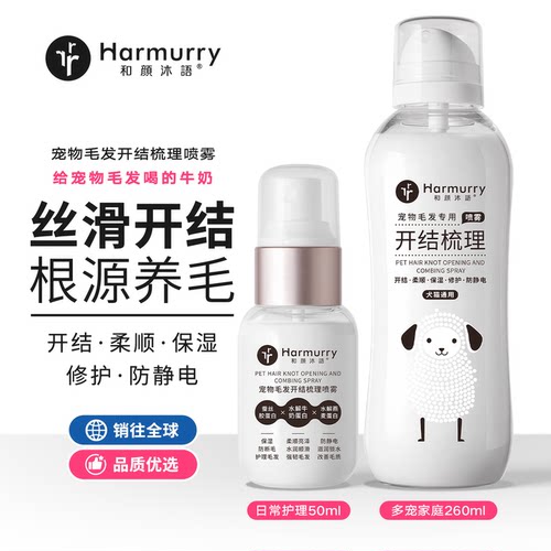 和颜沐语宠物开结喷雾保湿防静电