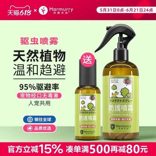 和颜沐语宠物驱虫喷雾植物防护