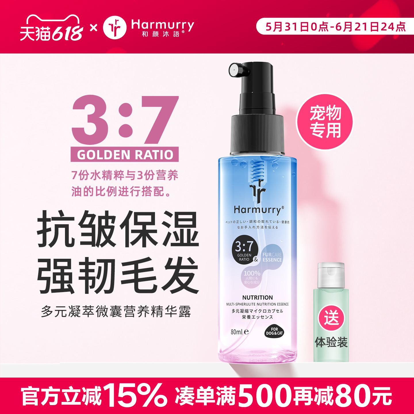 和颜沐语营养精华露猫咪狗狗护毛精华液宠物皮毛养护柔顺抗敏保湿