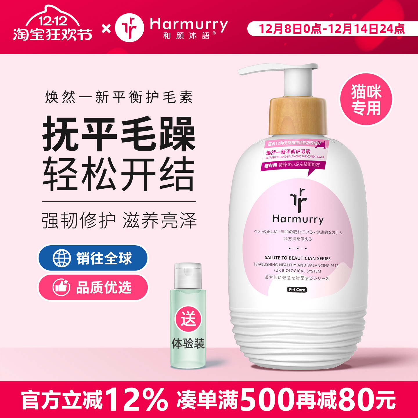 和颜沐语猫咪专用护毛素美毛护毛