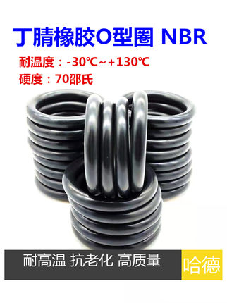 O型圈 NBR 内径 外径 7.5*29*70*17*20*1.5*7*11*2.0*2*2.4*1.9