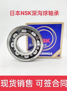 原装进口日本NSK深沟球轴承 6038 Z ZZ DU DDU C3 尺寸190*290*46