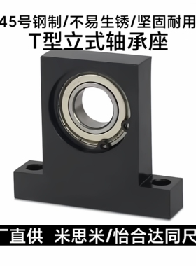 T型立式带座固定座/KBPA/BGHKB/6000/6001/6002/6003/6004/6005/Z