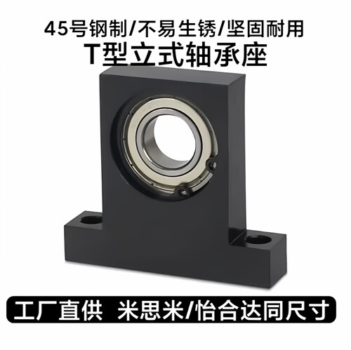 T型立式带座固定座/KBPA/BGHKB/6000/6001/6002/6003/6004/6005/Z