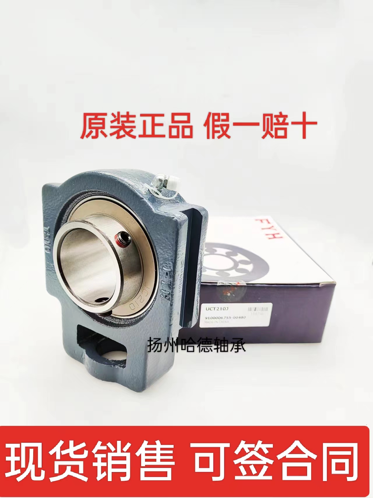 原装正品小林精工FYH外球面轴承带座 滑道座 UCT210 UC210 T210