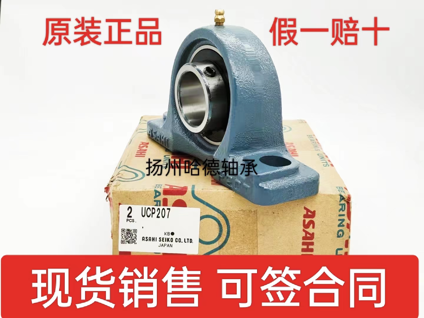 日本旭精工ASAHI进口外球面带座轴承 立式座 UCP207 UC207 P207