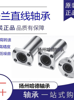 高端直线轴承 方法兰 圆法兰 LMF/LMK/LMH/LM/13/16/20/25/UU/LUU