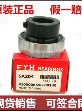 日本小林精工FYH外球面轴承 SA204 FH204 UE204 尺寸：20*47*29.5