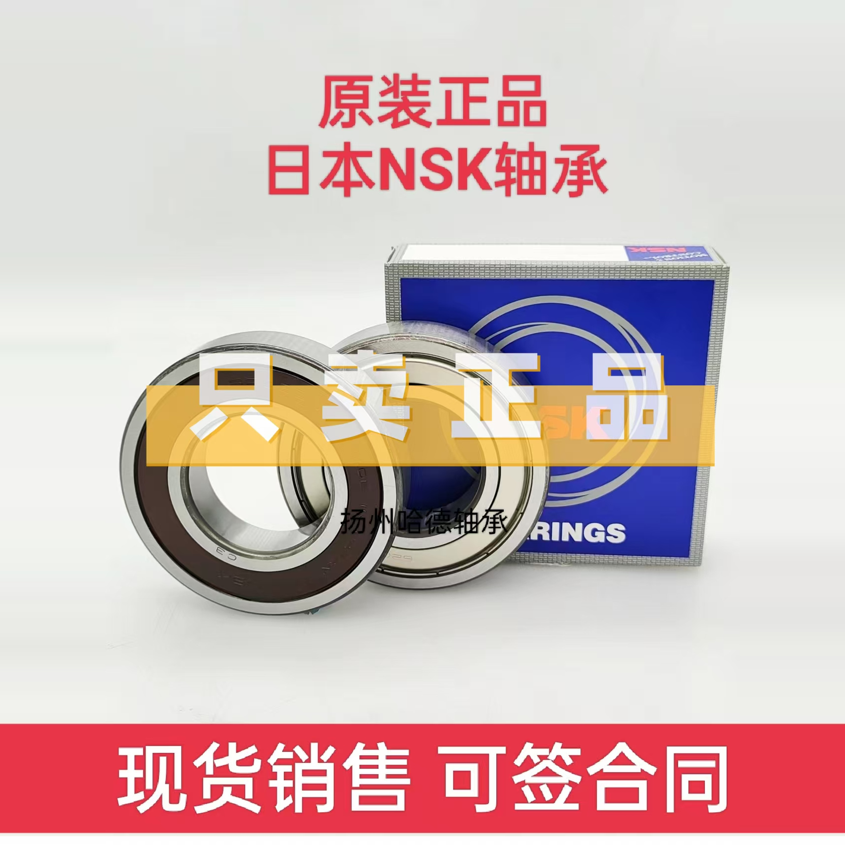 日本NSK轴承 6200 6201 6202 6203 6204 6205 Z ZZ DU DDU V VV