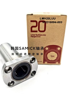 韩国三益SAMICK直线轴承 切边 LM/LMH/30/35/40/50/60/80/UU/LUU
