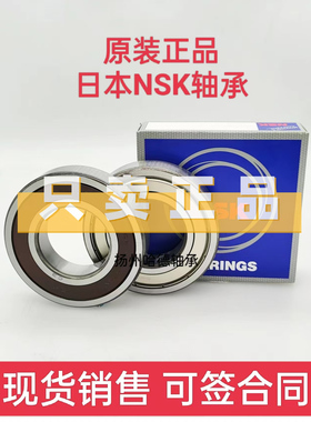 日本NSK轴承 6206 6207 6208 6209 6210 6211 Z ZZ DU DDU V VV