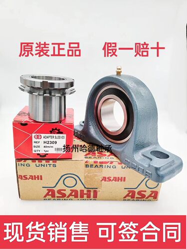 日本旭精工ASAHI进口外球面带座轴承 UKP208+H2308 UK208 P208