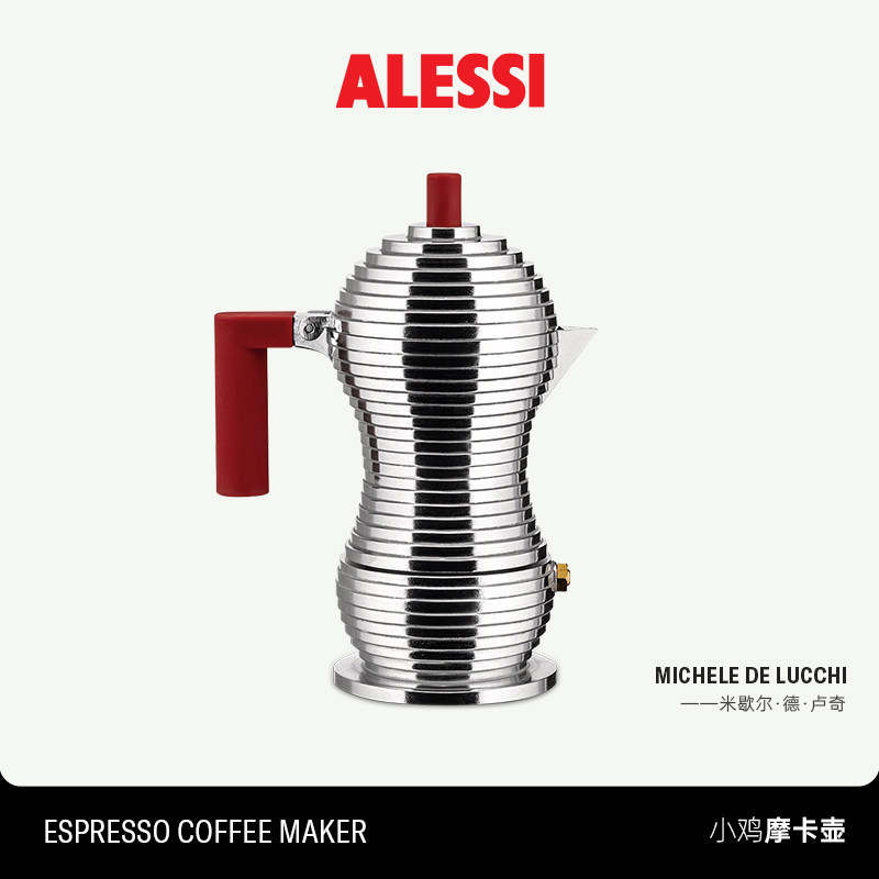 ALESSI艾烈希小鸡摩卡壶意式高端艺术设计家用咖啡壶户外Moka礼盒