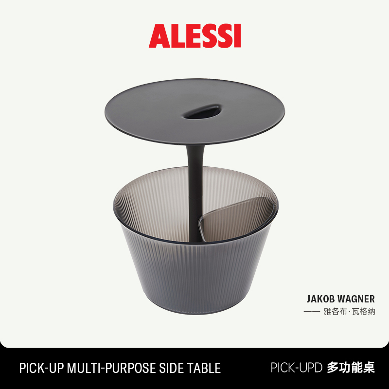 ALESSI艾烈希/pick up多功能桌子多用途杂志架酒架客厅茶几边桌